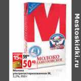 Магазин:Окей,Скидка:Молоко
ультрапастеризованное М,
3,2%