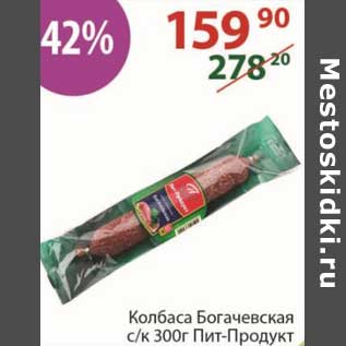 Акция - Колбаса Богачевская с/к Пит-Продукт