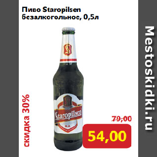 Акция - Пиво Staropilsen безалкогольное