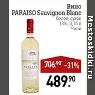 Акция - Вино PARAISO Sauvignon Blanc белое, сухое 13% Чили