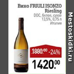 Акция - Вино FRIULI ISONZO Riesling DOC, белое, сухое 13,6% Италия