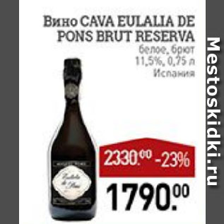 Акция - Вино CAVA EULALIA DE PONS BRUT RESERVA белое, брют 11,5% Испания