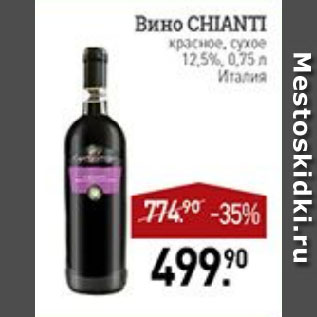 Акция - Вино CHIANTI красное, сухое 12,5% Италия