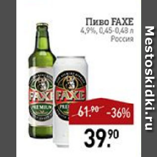 Акция - Пиво FАХЕ 4,9% Россия