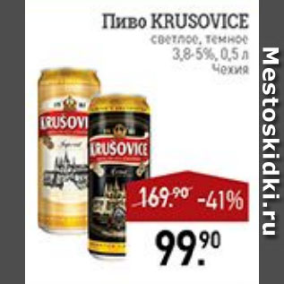 Акция - Пиво KRUSOVICE светлое, темное 3,8-5% Чехия