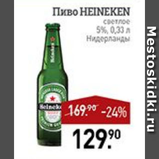 Акция - Пиво HEINEKEN светлое 5% Нидерланды