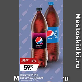 Акция - Напиток PEPSI, PEPSI WILD CHERRY газированный