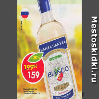 Акция - Винный напиток Santa Sanyta Vermouth Bianco