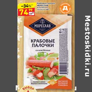 Акция - Крабовые палочки Мореслав