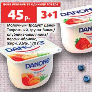 Акция - Молочный Продукт Данон Творожный, груша-банан/ клубника-земляника/ персик-абрикос, жирн. 3.6%, 170 г