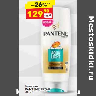 Акция - Бальзам Pantene Pro-V