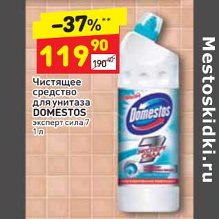 Акция - Чистящее средство для унитаза Domestos