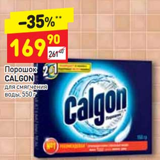 Акция - Порошок Calgon