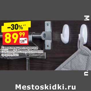 Акция - Самоклеющие крючки