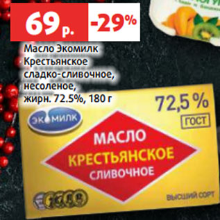 Акция - Масло Экомилк Крестьянское сладко-сливочное, несоленое, жирн. 72.5%, 180 г