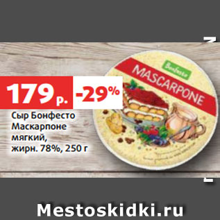 Акция - Сыр Бонфесто Маскарпоне мягкий, жирн. 78%, 250 г