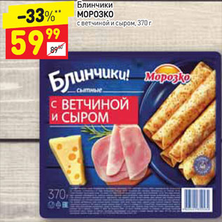 Акция - Блинчики Морозко