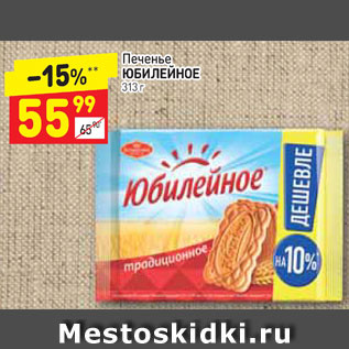 Акция - Печенье Юбилейное