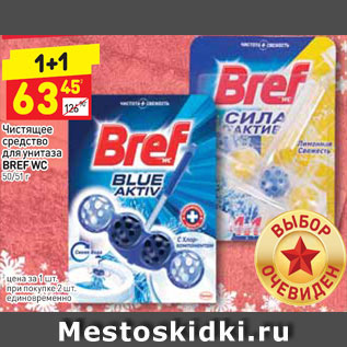 Акция - Чистящее средство для унитаза Bref WC