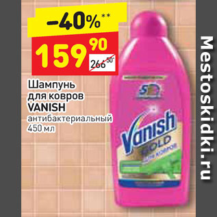 Акция - Шампунь для ковров Vanish