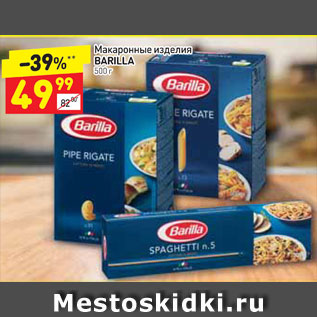 Акция - Макаронные изделия Barilla