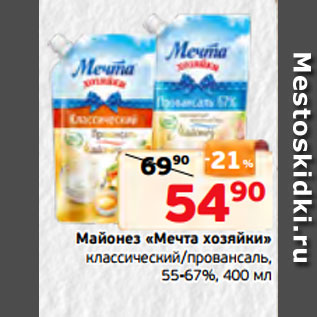 Акция - Майонез «Мечта хозяйки» классический/провансаль, 55-67%, 400 мл