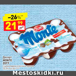 Акция - Десерт Monte Zott 13,3%