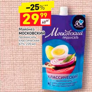 Акция - МАЙОНЕЗ Московский 67%