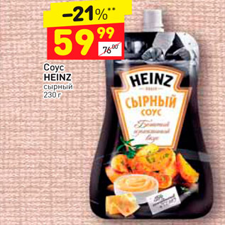 Акция - Соус Heinz сырный