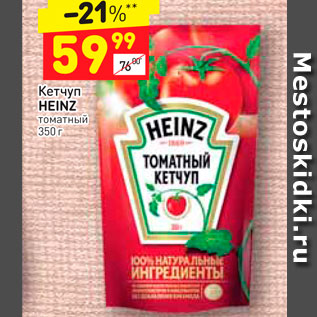 Акция - Кетчуп Heinz