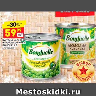 Акция - Кукуруза молодая и горошек зеленый Bonduelle