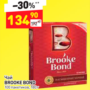 Акция - Чай Brooke Bond