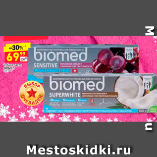 Акция - Зубная паста Biomed