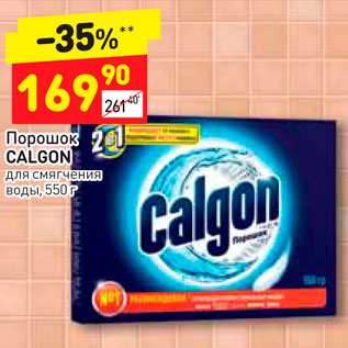 Акция - Порошок Calgon