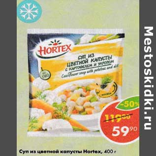 Акция - Суп из цветной капуста Hortex