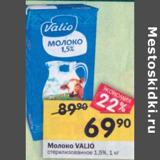 Акция - Молоко Valio 1,5%