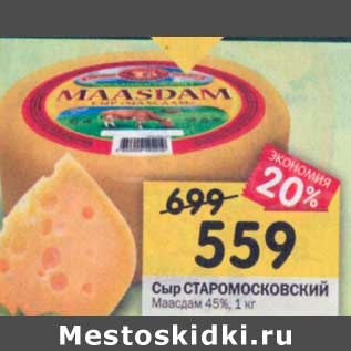 Акция - Сыр Старомосковский Маасдам 45%