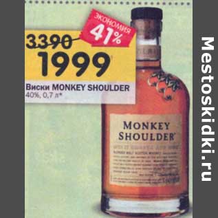 Акция - Виски Monkey Schoulder 40%