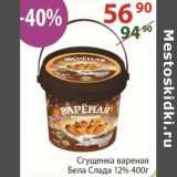 Полушка Акции - Сгущенка вареная Бела Слада 12%