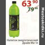 Магазин:Полушка,Скидка:Напиток энергетический Драйв Ми 