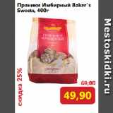 Монетка Акции - Пряники Имбирный Baker`s
Sweets