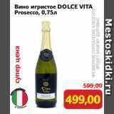 Магазин:Монетка,Скидка:Вино игристое DOLCE VITA
Prosecco