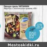 Магазин:Мираторг,Скидка:Овощи-гриль VИТАМИН

Мираторг, с итальянскими травами