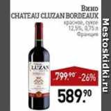 Магазин:Мираторг,Скидка:Вино CHATEAU CLUZAN BORDEAUX красное, сухое 12,5% Франция