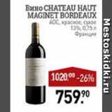 Магазин:Мираторг,Скидка:Вино CHATEAU HAUT MAGINET BORDEAUX АОС, красное, сухое 13% Франция