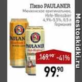 Мираторг Акции - Пиво PAULANER Мюнхенское оригинальное, Hefe-Weissbier 4,9%-5,5% Германия