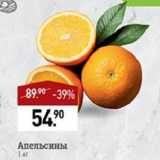 Магазин:Мираторг,Скидка:Апельсины