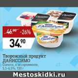 Мираторг Акции - Творожный продукт ДАНИССИМО

Danone, в ассортименте, 5.5-6.5%