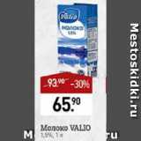 Мираторг Акции - Молоко VALIO

1.5%