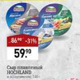 Магазин:Мираторг,Скидка:Сыр плавленый HOCHLAND

в ассортименте